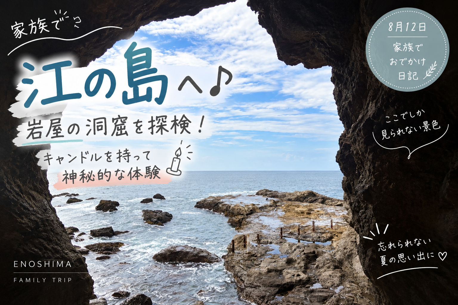 江の島岩屋の洞窟から見える海の景色