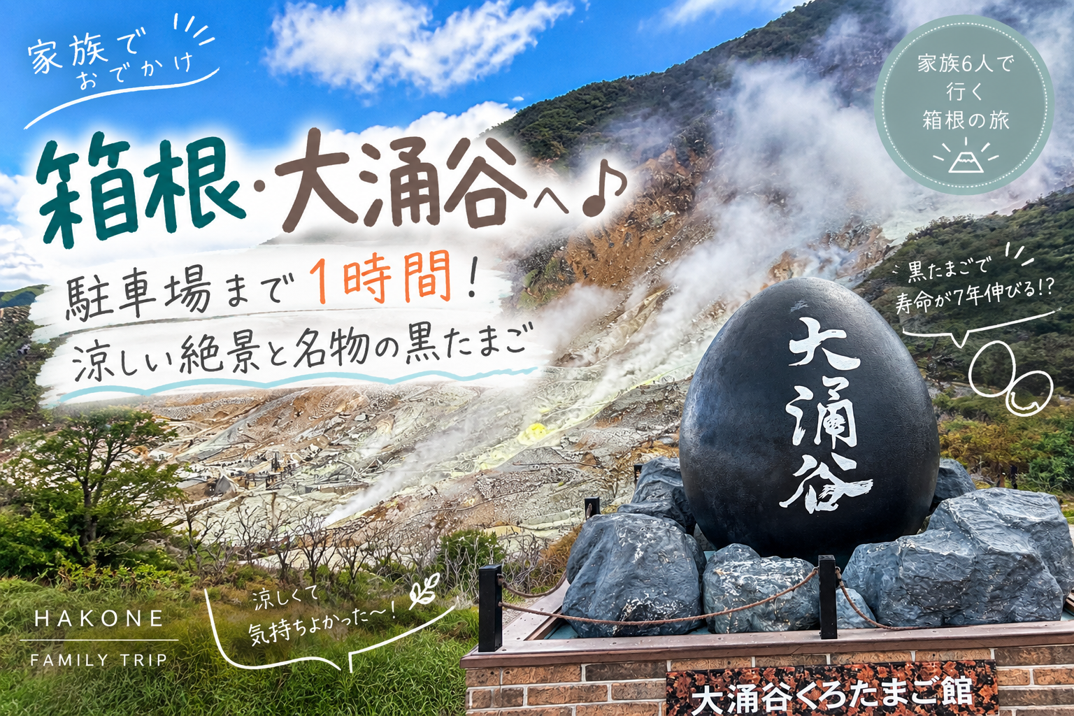 箱根・大涌谷の景色と黒たまご