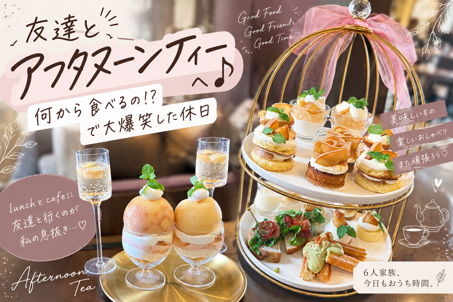 友達と楽しむアフタヌーンティーのスイーツとセイボリー